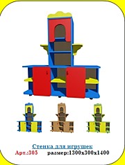 Стенка для игрушек