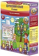 РУССКИЙ ЯЗЫК. 4 КЛ. ЧАСТИ РЕЧИ. ОРФОГРАФИЯ