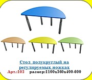 Стол  "Лепесток"  на регулируемых ножках