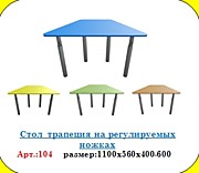 Стол  трапеция на регулируемых ножках
