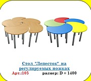 Стол  "Лепесток"  на регулируемых ножках