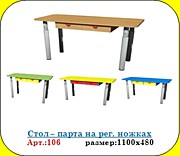 Стол – парта на рег. ножках