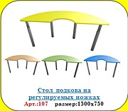 Стол  подкова на регулируемых ножках