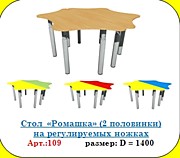 Стол  «Ромашка» (2 половинки) на регулируемых ножках