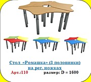 Стол  «Ромашка» (3 половинки) на рег. ножках